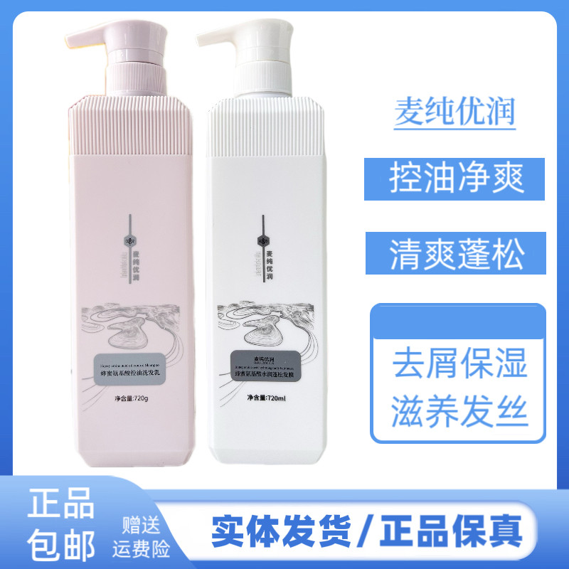 麦纯优润蜂蜜氨基酸洗发水去屑控油轻柔洗发乳丝滑柔顺护发素发膜