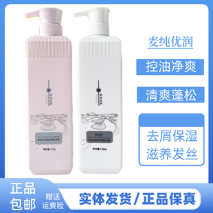 麦纯优润蜂蜜氨基酸洗发水去屑控油轻柔洗发乳丝滑柔顺护发素发膜