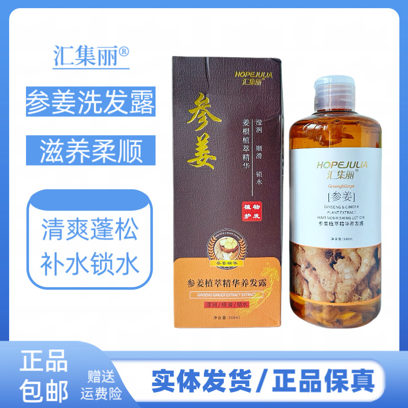 汇集丽植萃精华参姜洗发水生姜植萃精华养发露控油去屑滋养发滋养
