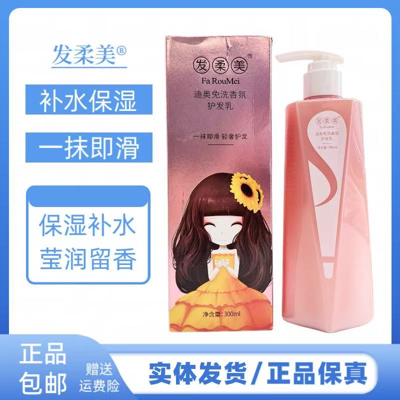 发柔美免洗护发乳改善干枯毛燥烫染受损发质留香免冲洗护发素护发