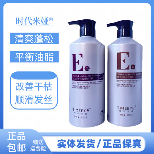 时代米娅维生素E乳洗发水滋养柔顺去油清洁护发素改善烫染护发素