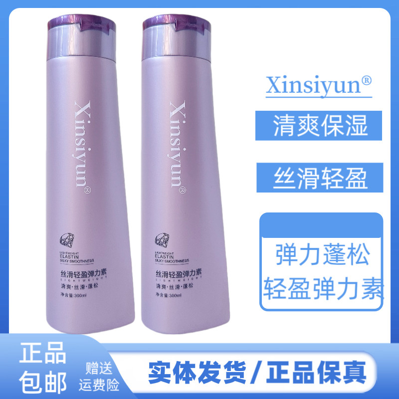 丝蕴丝滑轻盈弹力素蓬松弹力素造型护卷清爽保湿定型卷直发弹力素