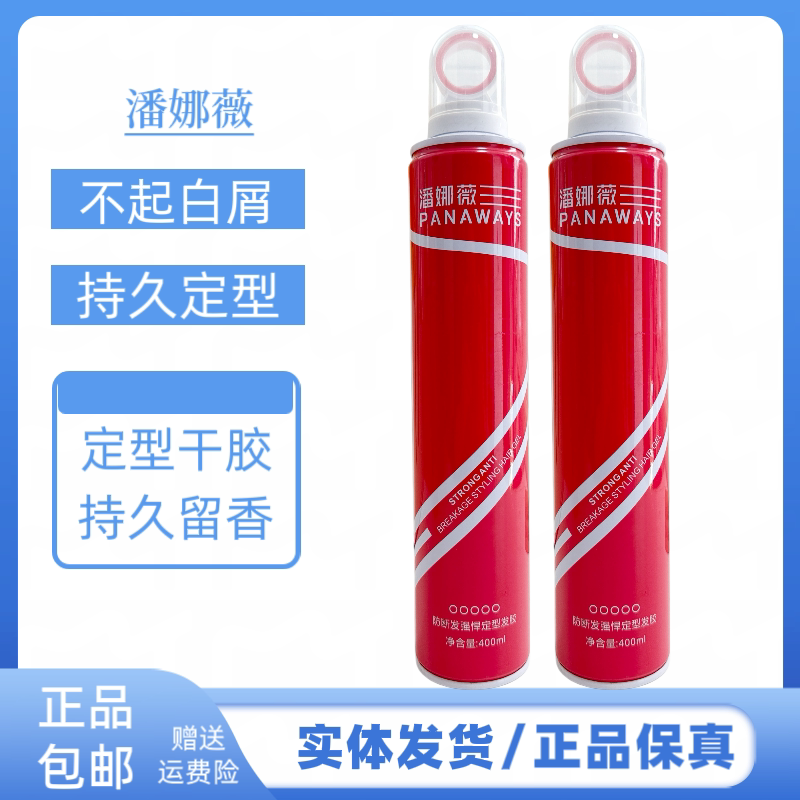 潘娜薇防断发强悍定型发胶喷雾羊毛卷卷发定型干胶不起白发廊同款