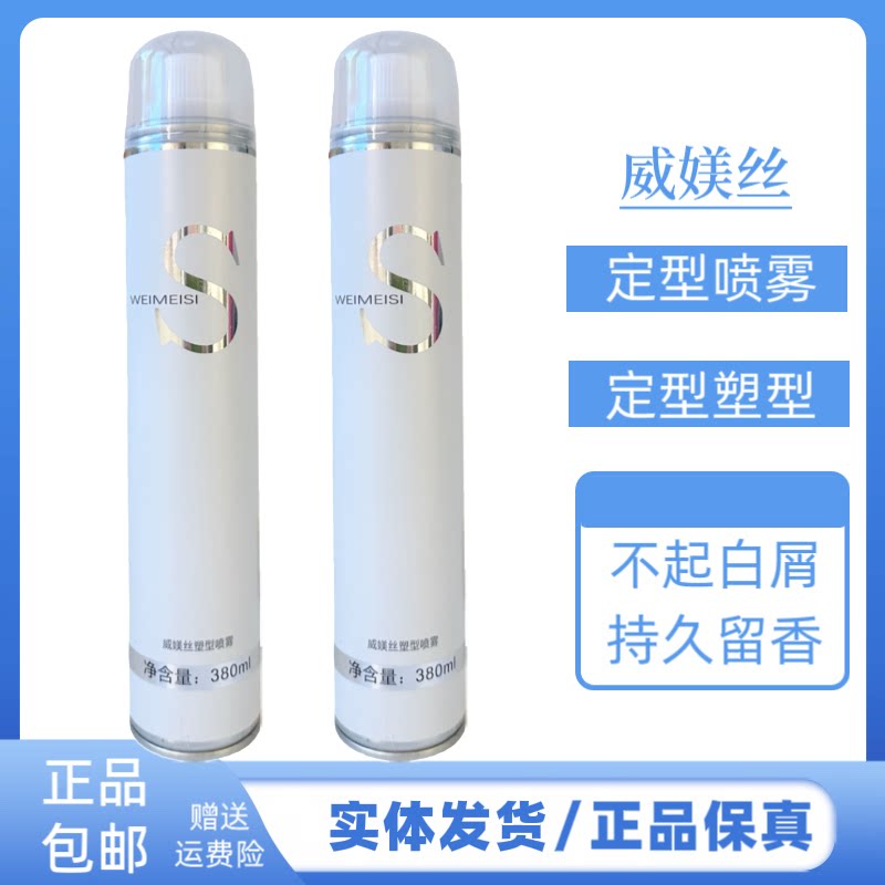 威媄丝塑型发胶强力定型造型发胶干胶男女蓬松喷雾啫喱塑型干胶