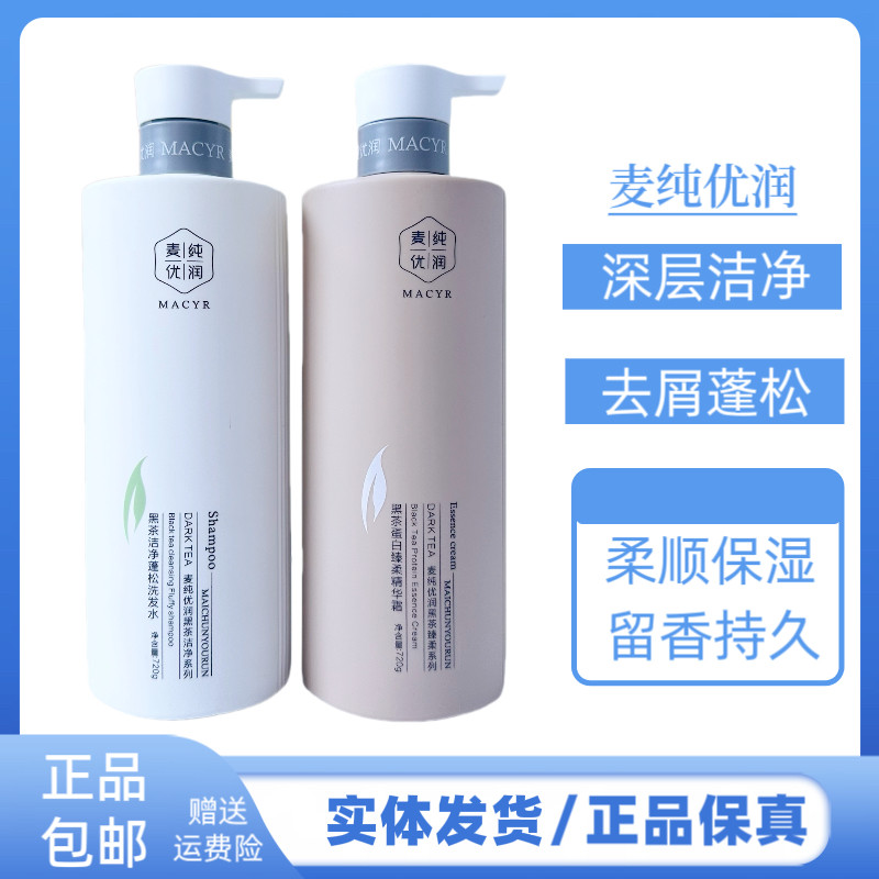 麦纯优润黑茶洁净控油蓬松洗发水滋润改善毛燥干枯发质发膜护发素