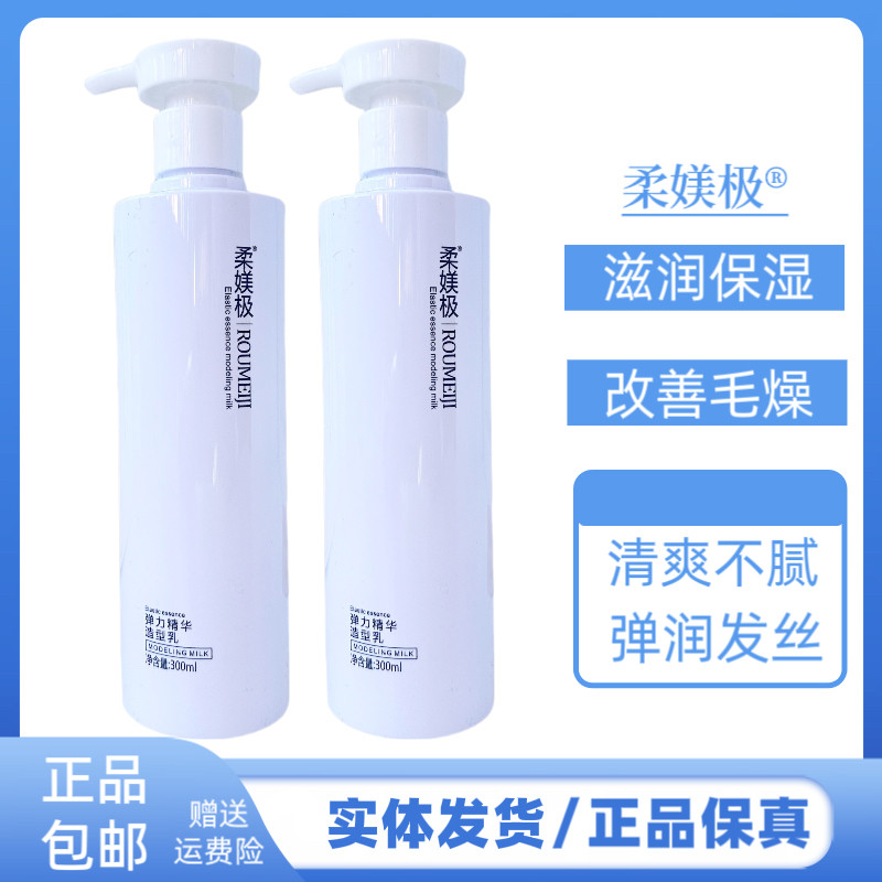 柔媄极弹力素精华造型乳弹力素保湿护卷发保湿定型护卷弹簧素头发