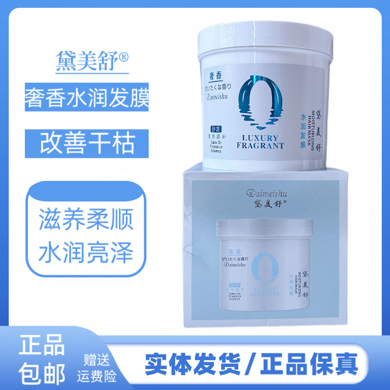 黛美舒奢香水润发膜护发素倒模膏改善干枯毛燥发质持久留香发膜
