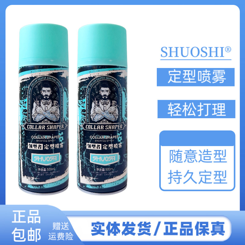 SHUOSHI领型者定型喷雾发胶干胶造型强力定型男女造型持久蓬松