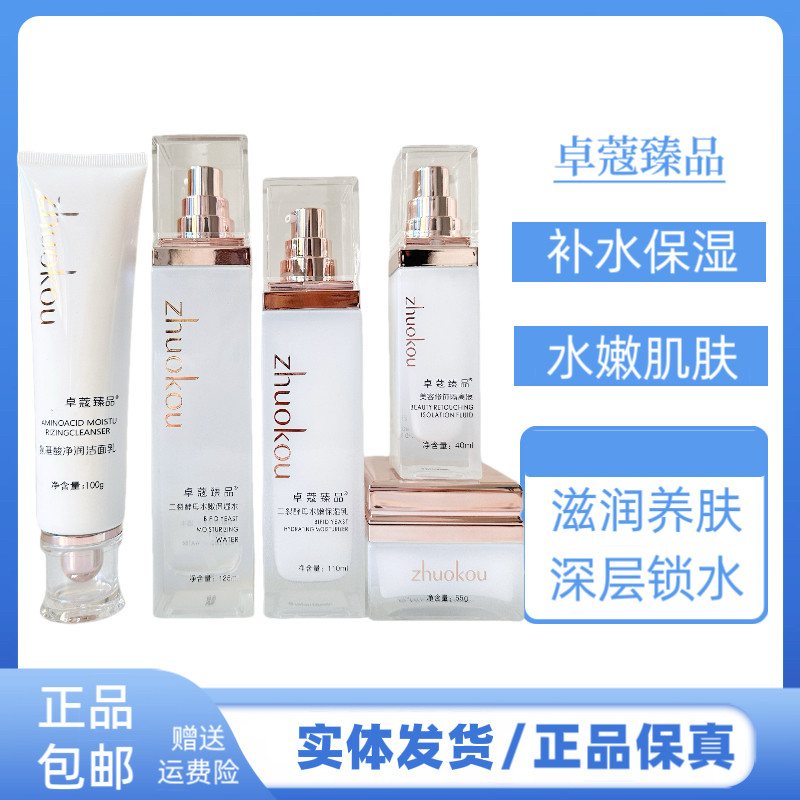 卓蔻二裂酵母五件套洗面奶水乳霜补水保湿提亮肤色改善肌肤干燥