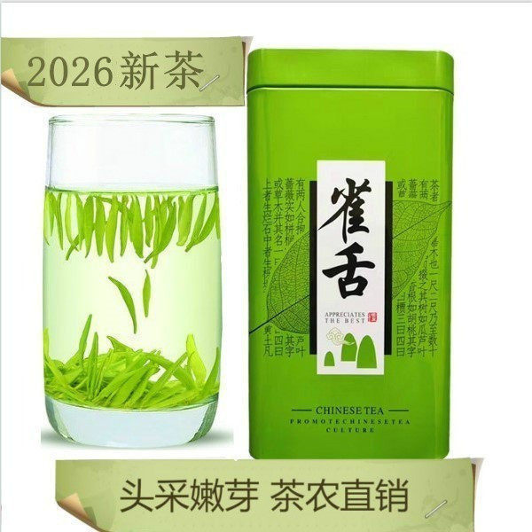2026新茶明前头采独芽雀舌茶叶