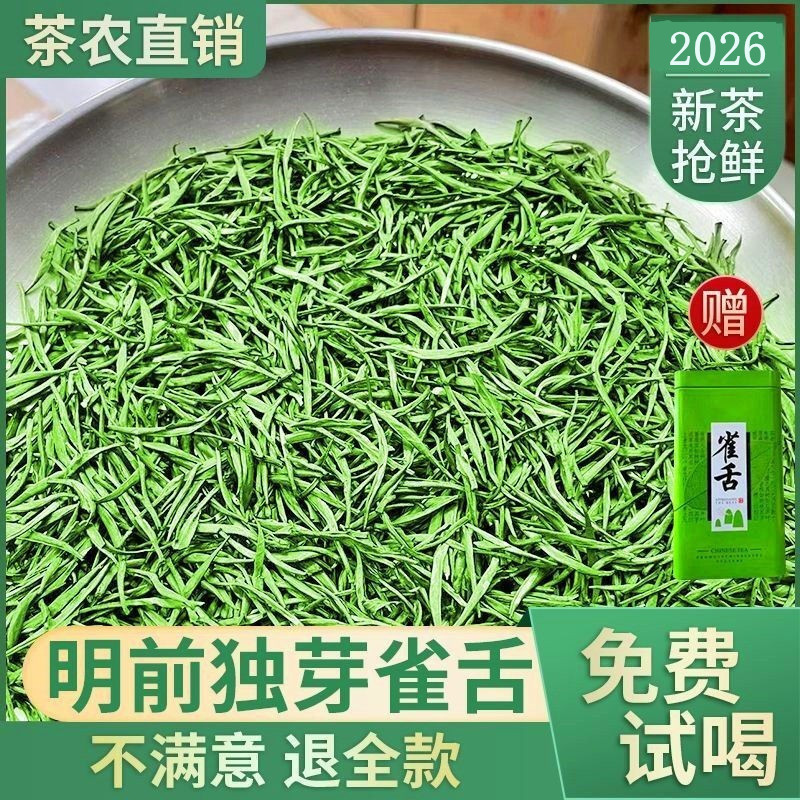 2026明前头采嫩芽雀舌茶叶