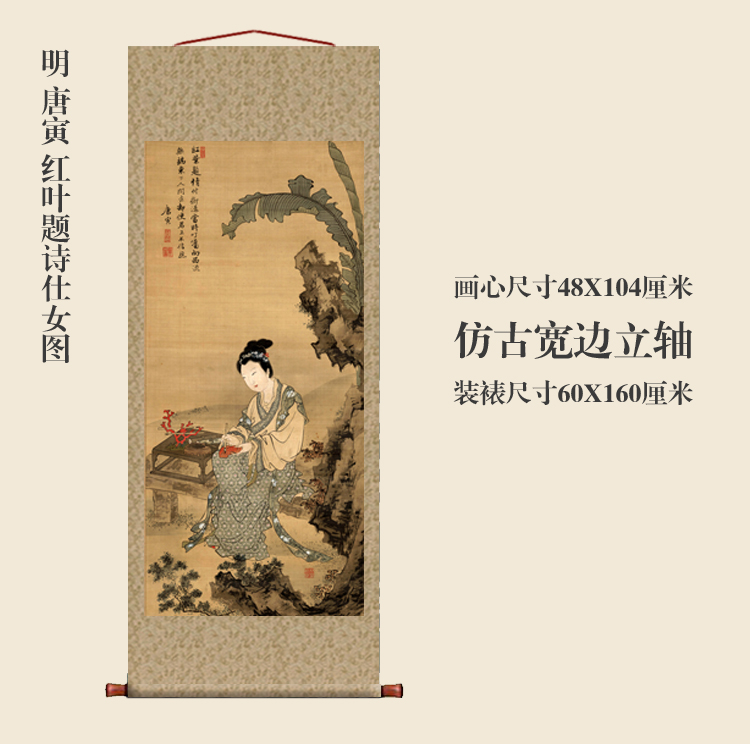 元明唐寅红叶题诗仕女图仿古画名画真迹复制品挂轴古代卷轴玄关画