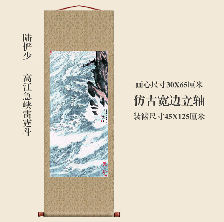 陆俨少高江急峡雷霆斗条幅卷轴山水画名画真迹复制品书房玄关挂画