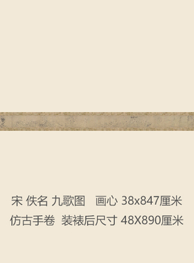 宋九歌图卷仿古国画手卷书画礼品人物画名画复制品名人字画