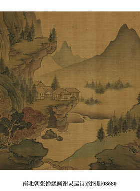 南北朝张僧繇画谢灵运南北朝