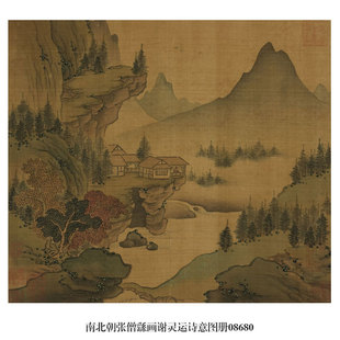 南北朝张僧繇画谢灵运诗意图册山水画中国画古代名画复制品仿古画