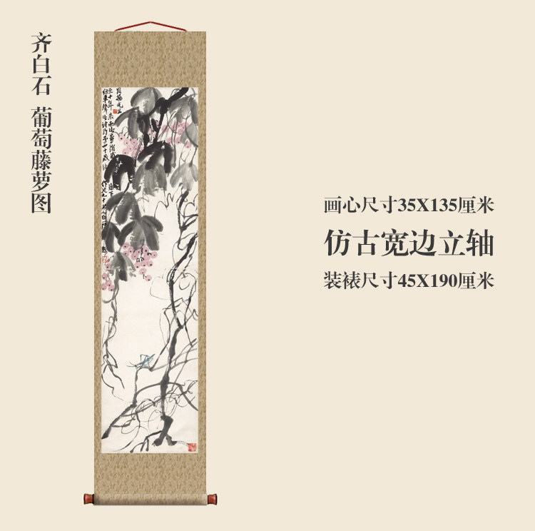 齐白石葡萄藤萝图卷轴仿古画复制品花鸟画名人字画玄关书房装饰画