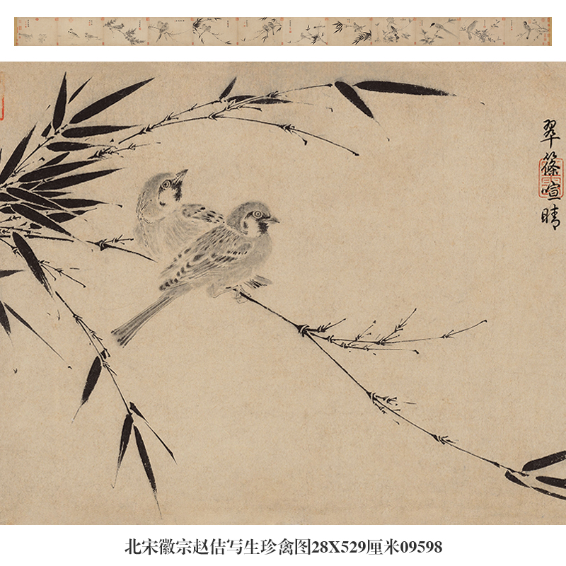 北宋徽宗赵佶写生珍禽图卷古代花鸟画手卷国画名画复制品仿古字画