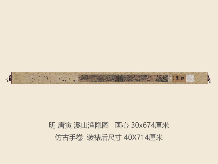 明唐寅溪山渔隐图仿古画中国画字画手卷礼品山水画名画复制品长卷