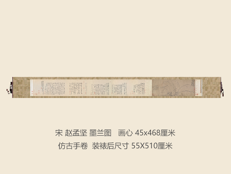 宋赵孟坚墨兰图卷仿古画名画复制品古代国画花鸟画手卷字画礼品