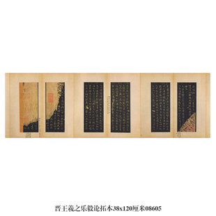 东晋王羲之乐毅论拓本楷书小楷名帖卷轴古代书画仿古书法名人字画