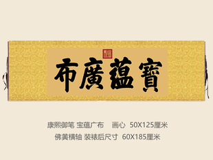 康熙御笔宝蕴广布匾额客厅挂字横版 书法古代名画复制品名人字画