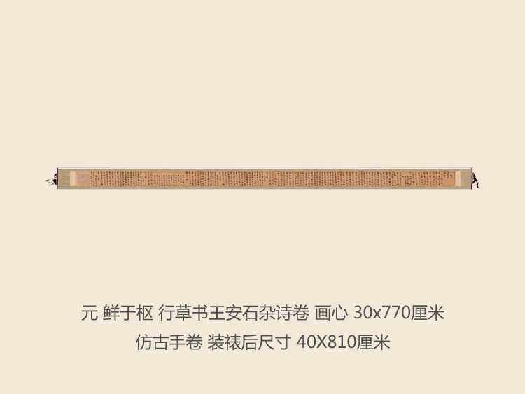 元鲜于枢行草书王安石杂诗卷书法复制行书名帖字画书法手卷长卷 - 实物图