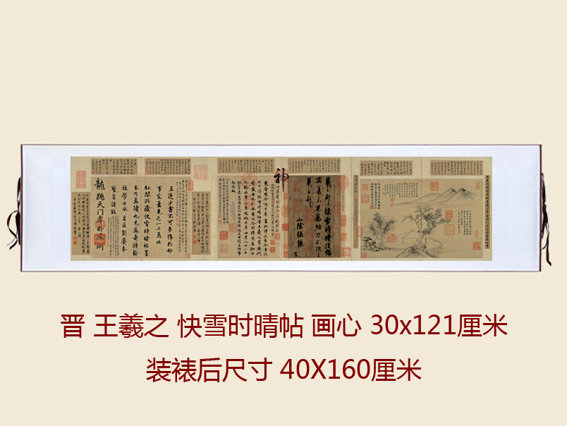 王羲之快雪时晴帖仿古书法复制行书三希法帖书房办公室卧室挂画轴