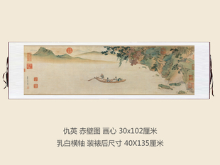 仇英赤壁图古代山水名画真迹复制品古画卷轴挂画名人字画书房装饰