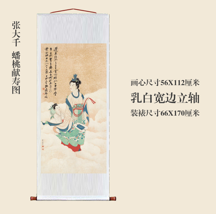 近代国画大师作品真迹张大千蟠桃献寿图高清复制品名人字画装饰画