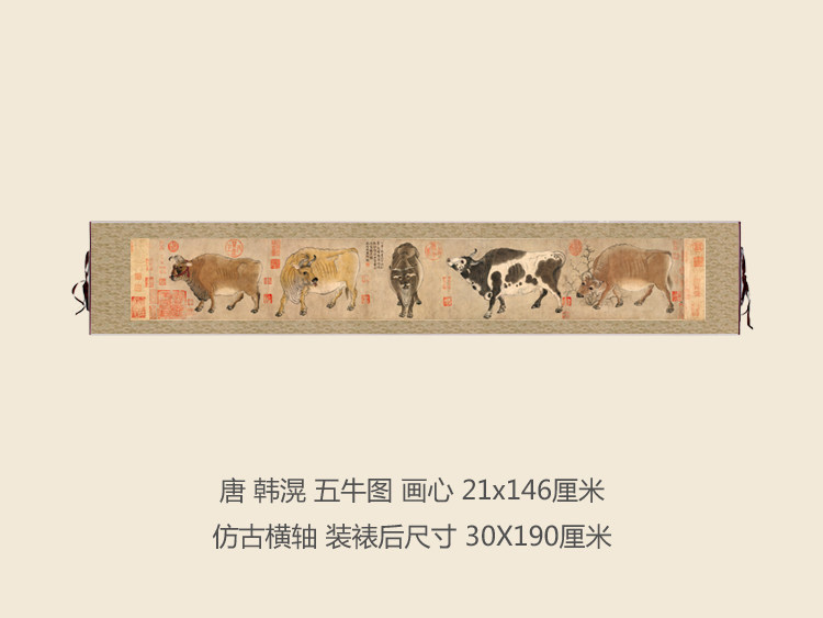 唐韩滉五牛图横幅古代名画真迹复制品字画中式卷轴画书房玄关挂画