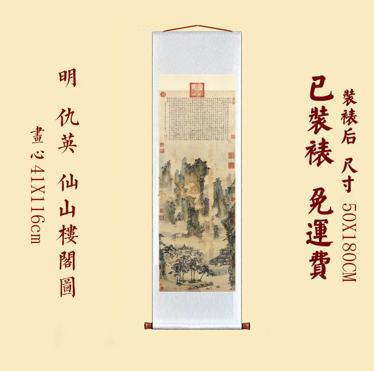 仇英仙山楼阁图仿古山水装饰画中式办公室卧室书房玄关挂画轴装裱