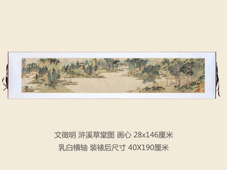 文徵明浒溪草堂图仿古画山水画装饰画中式办公室卧室书房挂画装裱