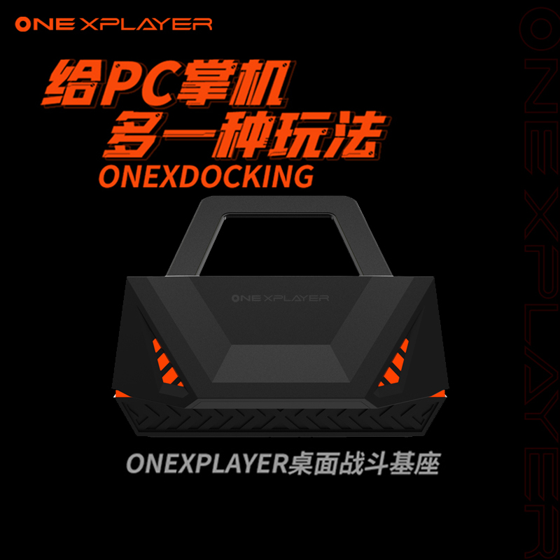 壹号本onexplayer 飞行家F1官方扩展坞底座minipro高清扩展