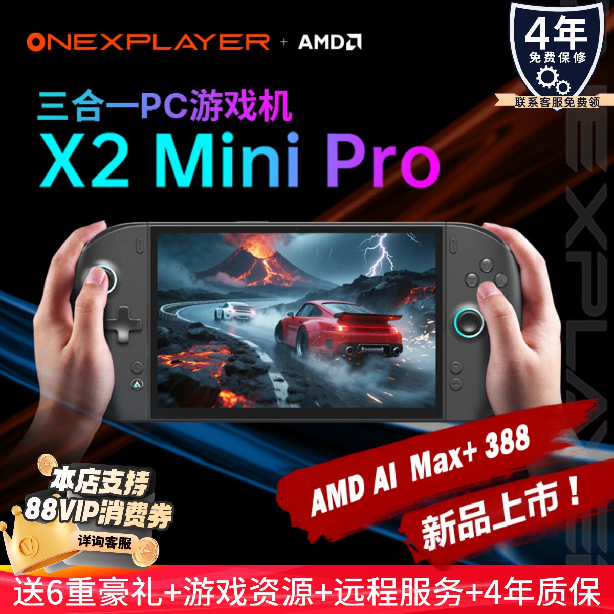 壹号本X2 MiniPro AMD388处理器 三合一win单机电脑游戏掌机