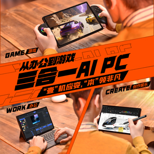 OneXPlayer X1Air英特尔酷睿Ultra7 258V 2.5K三合一平板游戏电脑