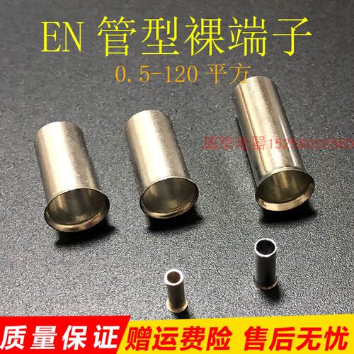 铜连接管EN10/16/25/35/50/70/90-12/15/18/20/30喇叭短对接铜管