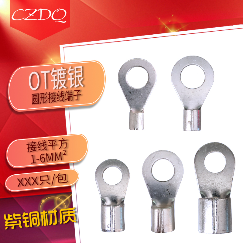 凤凰国标紫铜加厚OT6/10接线端子