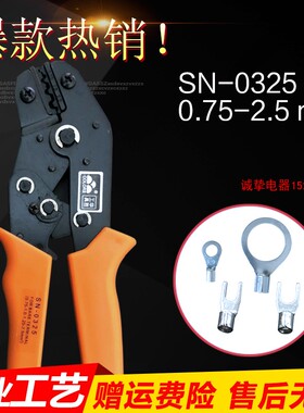 HS-6L裸端子压线钳SN-0325旗型HS-07FL电线端头压接钳子SN-02