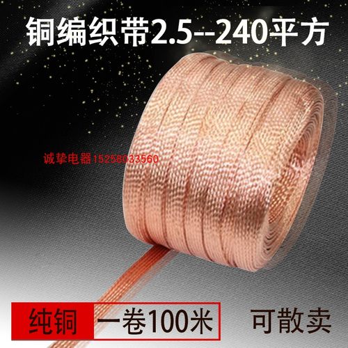 铜编织带35平方1米紫铜绞线导电带扁铜线桥架法兰跨接地线软连接