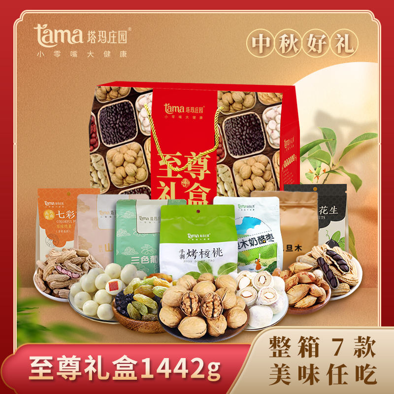 塔玛庄园坚果组合零食搭配礼盒装
