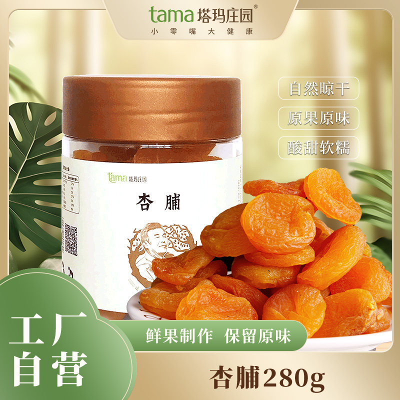 塔玛庄园杏脯280g原味罐装儿童孕妇零食果脯酸甜杏干蜜饯休闲新品,零食/坚果/特产,杏仁/杏干,淘宝优惠券,粉丝福利购,淘宝优惠卷