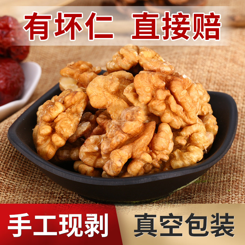 新疆大核桃仁散装生核桃仁250g*4新货小包装原味新鲜生孕妇核桃肉