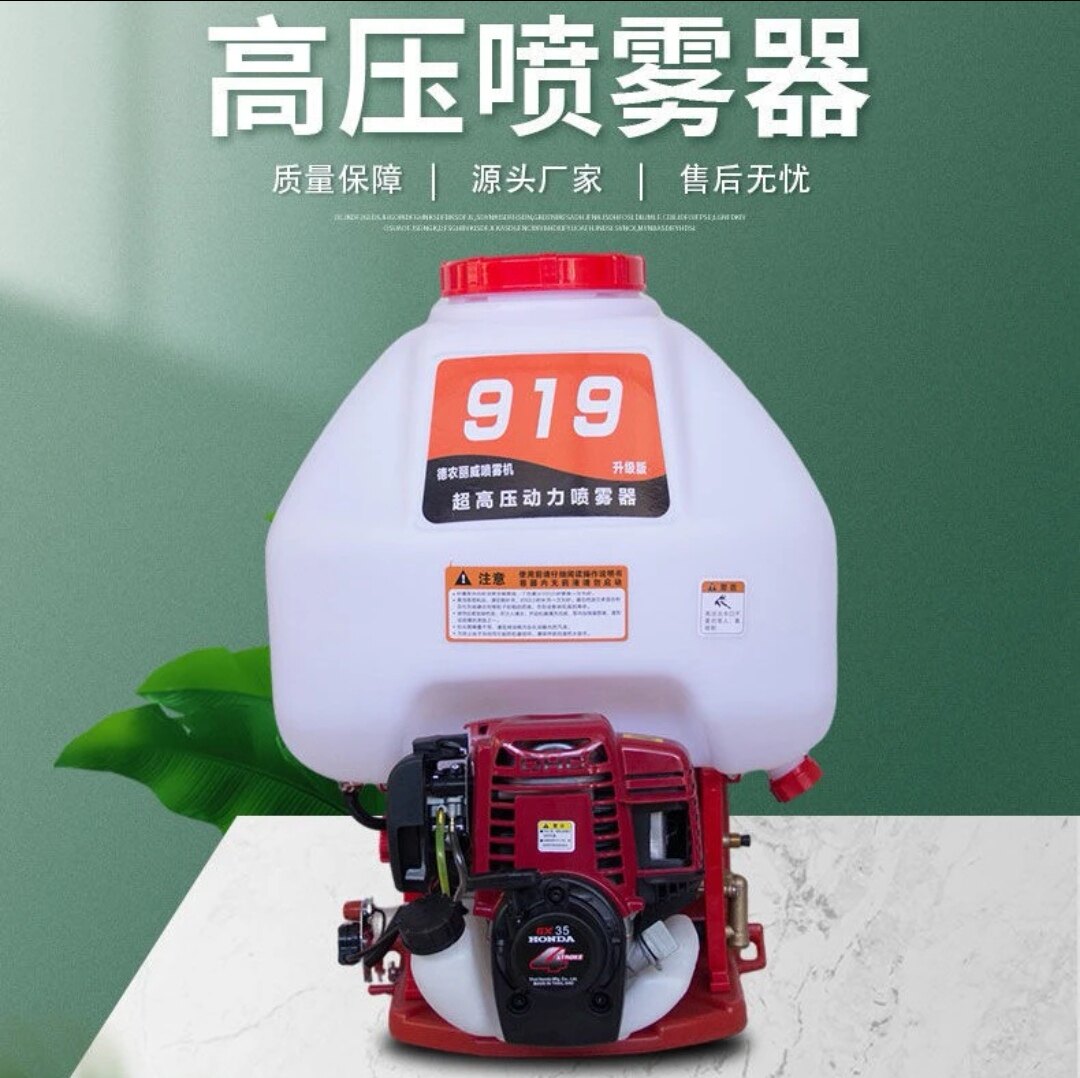 919高压打药机喷雾器,动力强,压力大,雾化细,射程远