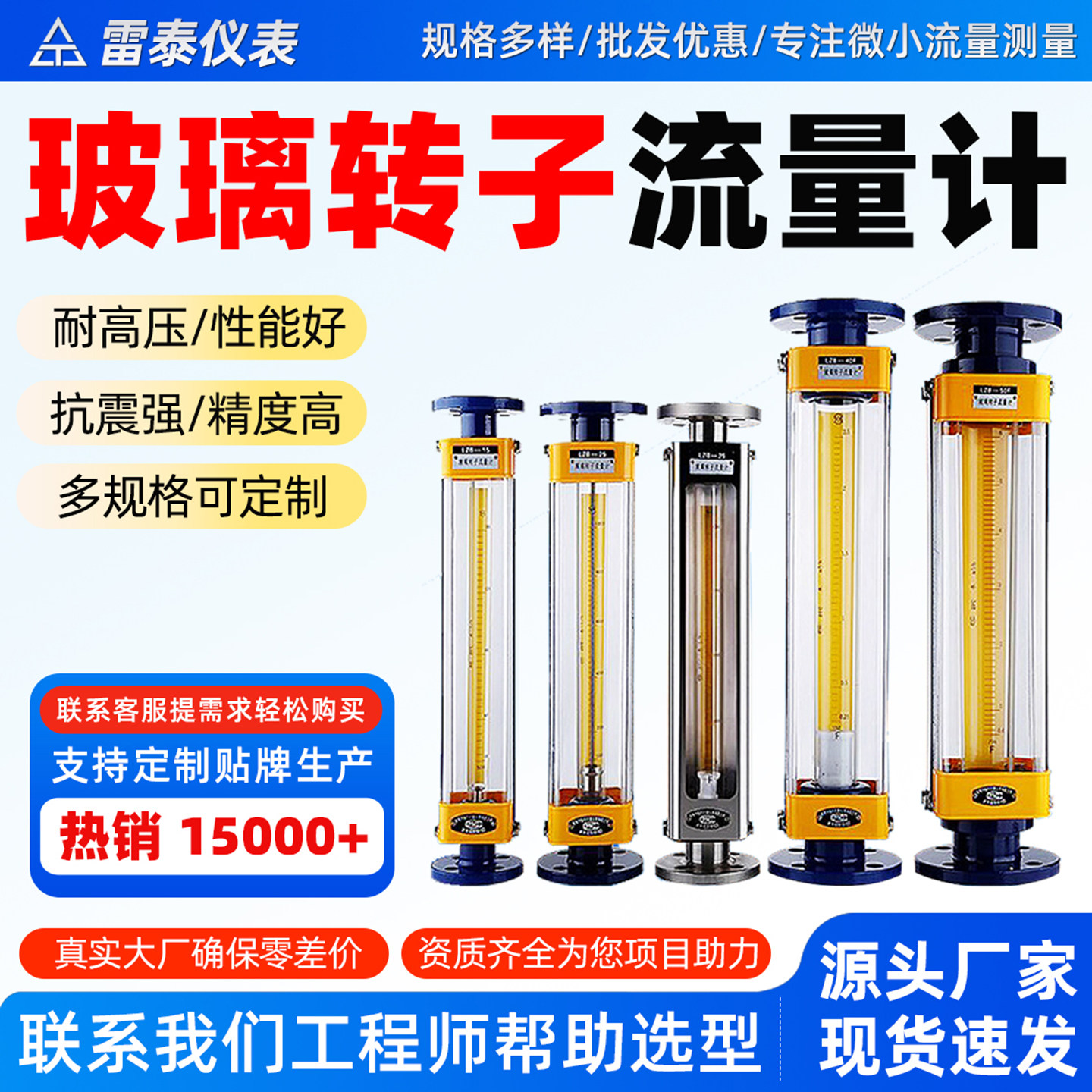 LT雷泰玻璃转子流量计LZB-34610浮子流量计气体液体转子