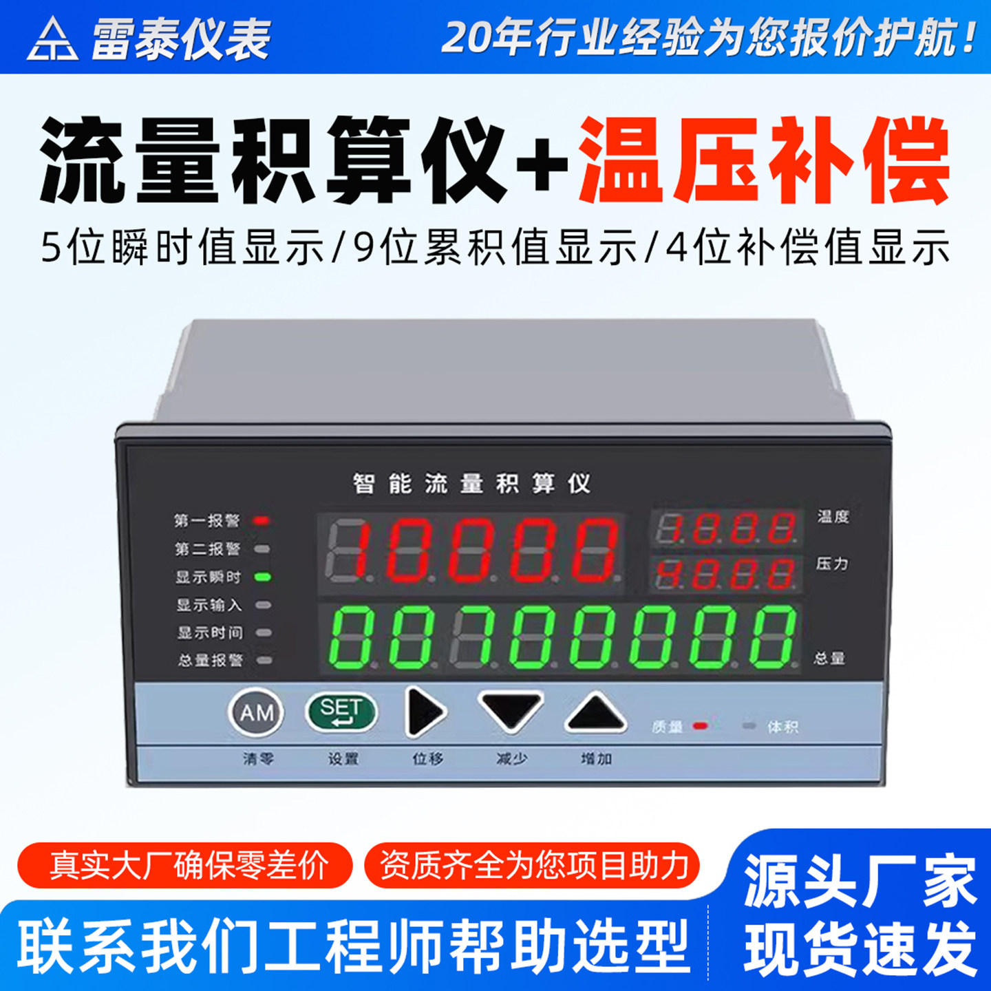 雷泰流量积算仪蒸汽积算仪热量积算仪定量控制仪流量显示表IC卡积