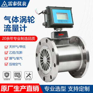 气体涡轮流量计LNG天然气燃气专用计量表不锈钢气涡轮甲烷LWQ空气