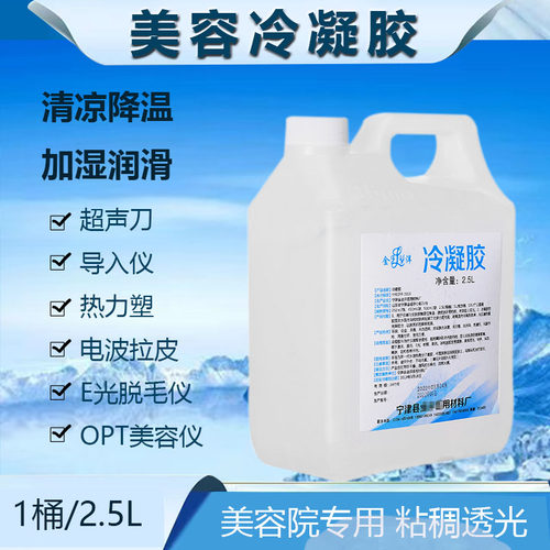 金洋美容院冰点脱毛嫩肤冷凝胶