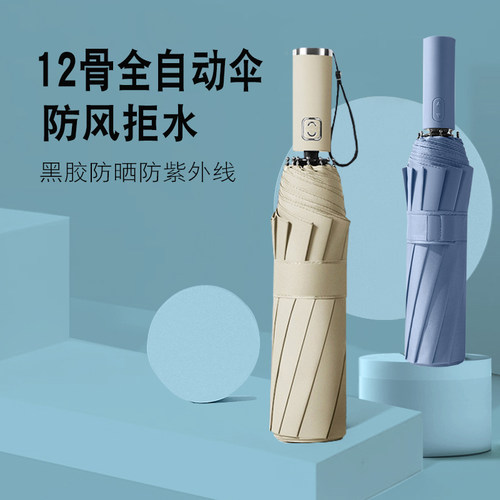 十二骨全自动雨伞抗风晴雨两用