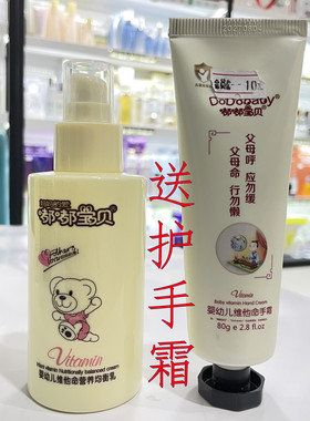嘟嘟宝贝婴幼儿维他命营养均衡乳嫩肤润肤保湿平衡孕妇准妈乳液送